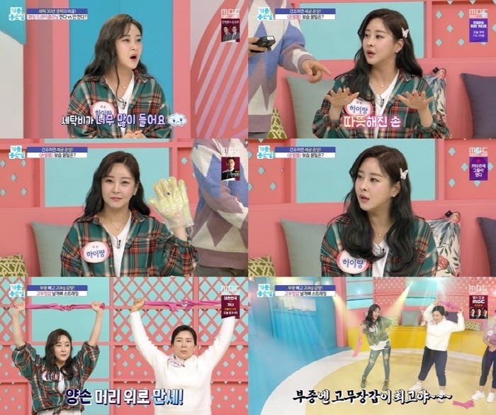 사진=MBC ‘기분 좋은 날’ 캡처