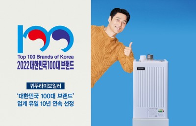 귀뚜라미보일러, ‘대한민국 100대 브랜드’ 10년 연속 선정