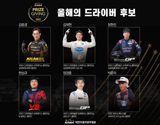 2022 대한민국 최고의 모터스포츠 스타는 누구?
