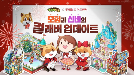 위메이드커넥트, '에브리타운X롯데월드 어드벤처' 컬래버 진행