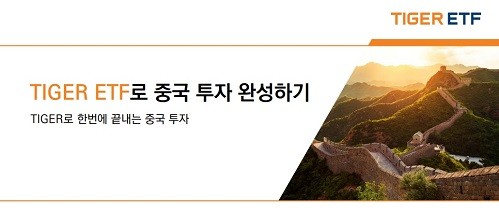미래에셋자산운용, ‘TIGER로 중국 투자 완성하기’ 리포트 출간