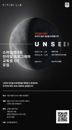 스마일게이트, 언리얼 엔진 프로그래머 양성 과정 참가자 모집