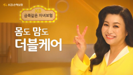 KB손해보험, 자녀보험 12월 신규판매 80% 증가​