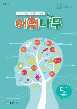 장원교육, 초등 어휘력 학습지 ‘어휘나무’ 제공