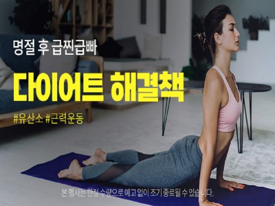 쿠팡, ‘급찐급빠 다이어트’ 기획전 진행
