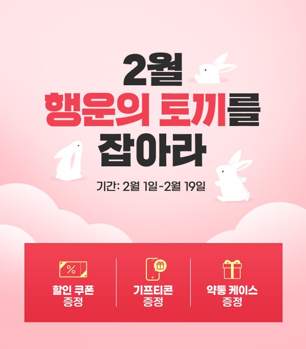 휴온스푸디언스, ‘행운의 토끼’ 프로모션 진행