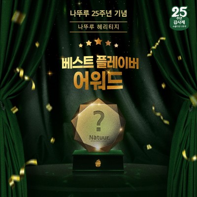 롯데제과, 나뚜루 탄생 25주년 기념 이벤트 진행