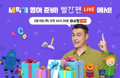 교원 빨간펜, 도요새 잉글리시 네이버 쇼핑 라이브 진행