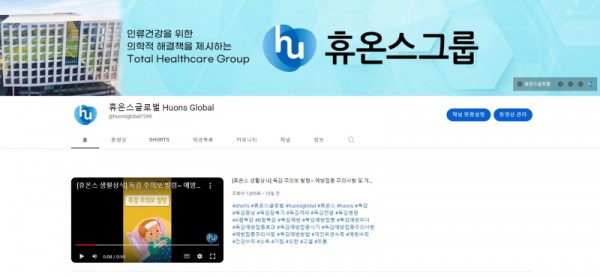휴온스그룹, 유튜브 채널 누적 조회 1530만 회 돌파