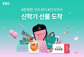 금성출판사 푸르넷, 신학기 맞이 무료체험 이벤트 실시