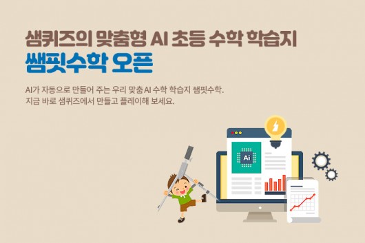 비바샘, 에듀테크 기반 교수 지원 서비스 오픈