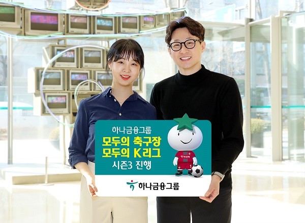 사진=하나은행
