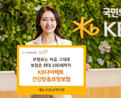 &#8203;KB손해보험, 'KB다이렉트 건강맞춤보장보험' 출시&#8203;