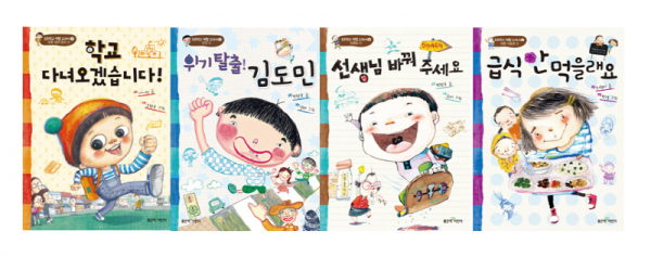 좋은책신사고, 창작동화 ‘초등학교 생활 교과서’ 소개
