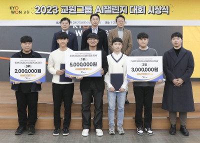 ‘2023 교원그룹 AI챌린지’ 시상식에서 수상자들이 기념촬영하고 있다. 사진=교원그룹.