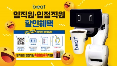 비트, 쇼핑몰 임직원 전 메뉴 할인