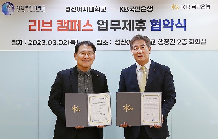 지난 2일 서울 성북구 성신여자대학교에서 열린 '리브캠퍼스 구축 업무 협약식'에서 이성근 성신여자대학교 총장(왼쪽)과 김동록 KB국민은행 기관고객그룹 부행장(오른쪽)이 기념촬영을 하고 있다. 사진=KB국민은행