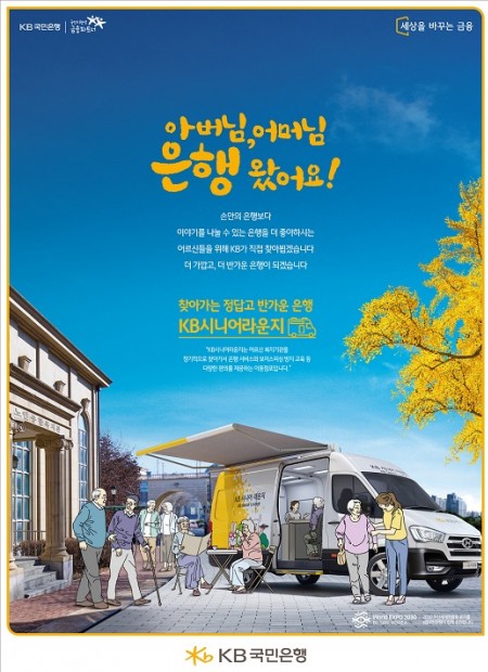 사진=KB국민은행