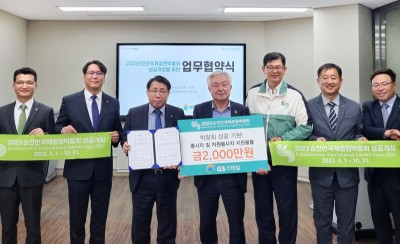지난 30일 GS리테일과 정원박람회 조직위는 2023 순천만국제정원박람 성공 개최를 위한 업무 협약을 체결했다. (좌측 세 번째) GS리테일 정재형 전무, (좌측 네 번째) 천제영 조직위 사무총장이 기념사진을 촬영하고 있다. 사진=GS리테일.