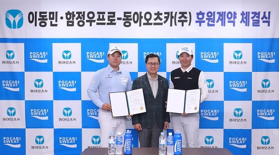 사진=동아오츠카