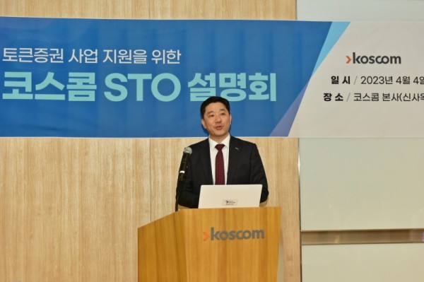 코스콤 디지털사업본부 김성환 상무가 4일 열린 '코스콤 토큰증권 설명회'에서 인사말을 전하고 있다. 사진=코스콤. 

