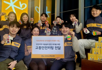 KB손해보험, 인천시 아동 대상 교통안전물품 전달​