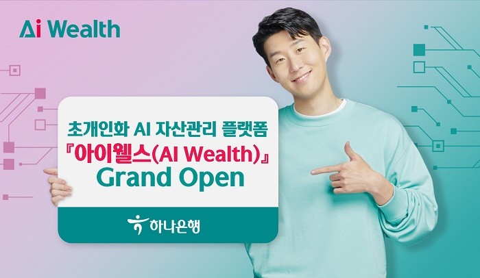 사진=하나은행