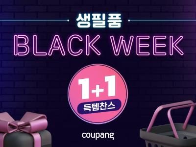 쿠팡, ‘블랙 생필품 위크’ 진행