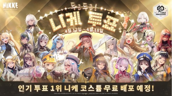 레벨 인피니트, ’승리의 여신: 니케’ 글로벌 인기 투표 시작