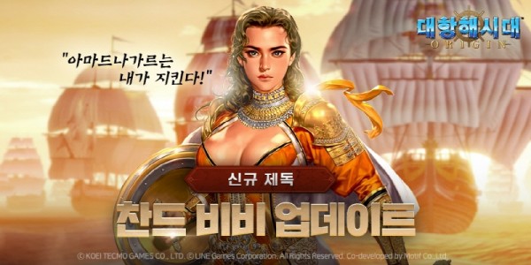 라인게임즈, ‘대항해시대 오리진’ 신규 S급 제독 ‘찬드 비비’ 업데이트