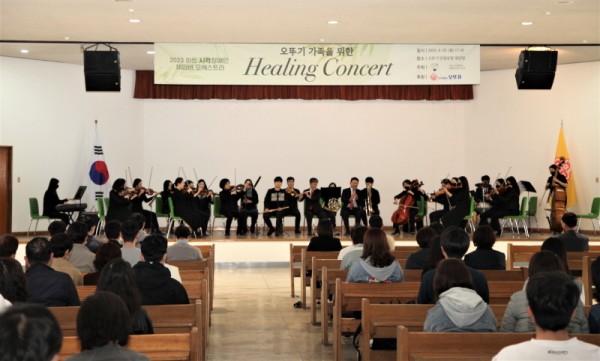 오뚜기, 하트 시각장애인 체임버 오케스트라 초청연주회 개최