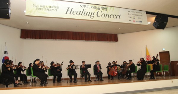 오뚜기, 하트 시각장애인 체임버 오케스트라 초청연주회 개최