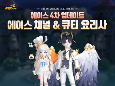 테일즈런너, ‘에이스’ 이벤트 채널 최종 업데이트