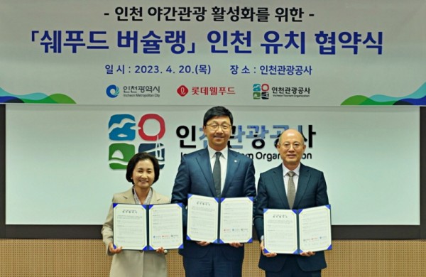 (왼쪽부터)인천광역시 이행숙 문화복지정무부시장, 롯데웰푸드 이창엽 대표이사, 인천관광공사 백현 사장이 기념사진을 촬영하고 있다. 사진=롯데웰푸드.