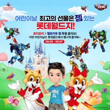 초이락, ‘헬로카봇 젬’·롯데월드 ‘로티로리’ 컬래버
