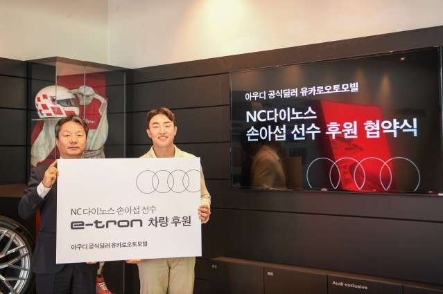 아우디 딜러 유카로오토모빌, NC다이노스 손아섭 선수 홍보대사 선정