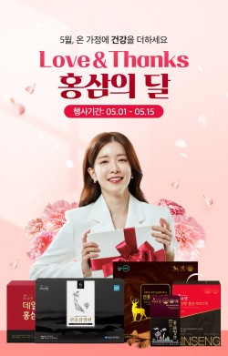 휴온스푸디언스, ‘홍삼의 달’ 이벤트 진행