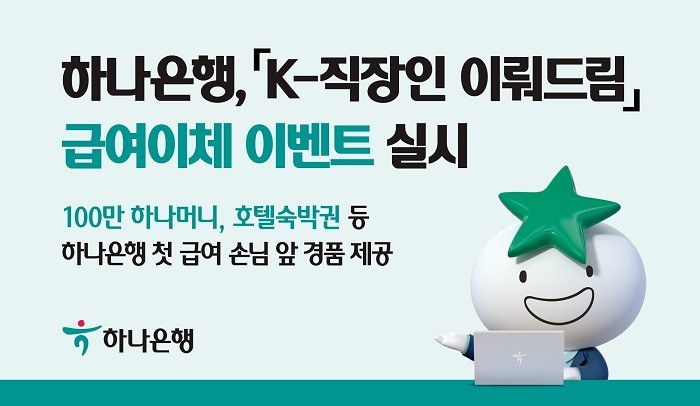 사진=하나은행