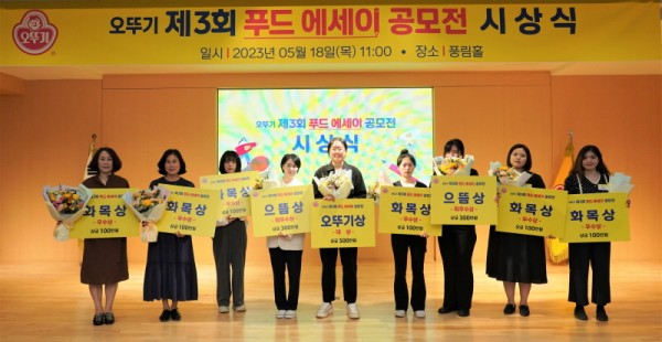오뚜기, ‘제3회 푸드 에세이 공모전’ 시상식 개최