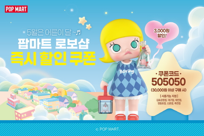 손오공, 팝마트 로보샵 할인 이벤트