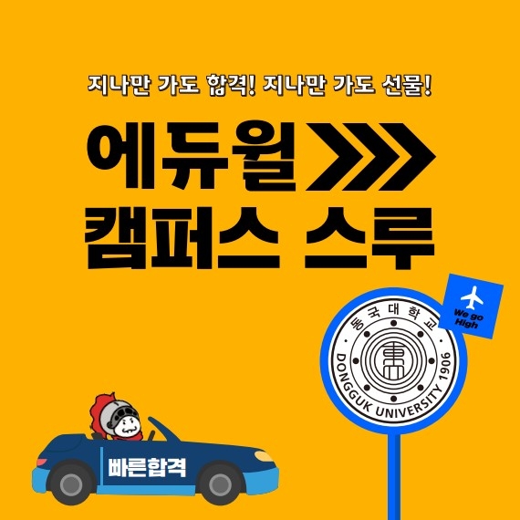 사진=에듀윌.