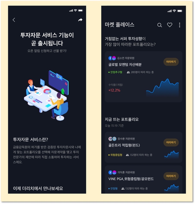 코스콤 펀도라와 빌리어네어즈 ‘더리치(The Rich)가 제휴해서 만든 신규 서비스  출시 안내. 사진=코스콤.