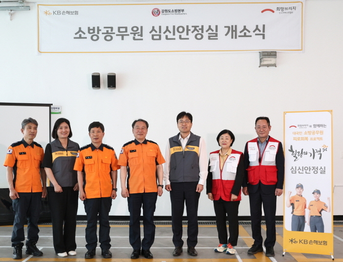 개소식에 참석한 이일 강원도소방본부장(왼쪽 네 번째), KB손해보험 조경희 상무(오른쪽 세 번째), 희망브리지 김정희 사무총장(오른쪽 두 번째)과 관계자들이 함께 기념촬영을 하고 있다. 사진=KB손해보험.