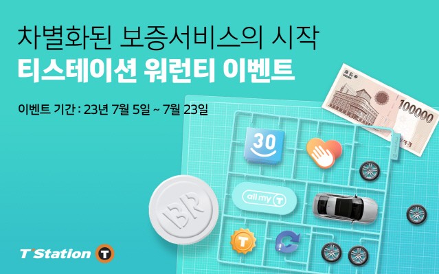 한국타이어, 티스테이션닷컴 고객 대상 ‘디지털 워런티’ 프로모션 진행