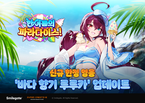 사진=스마일게이트.