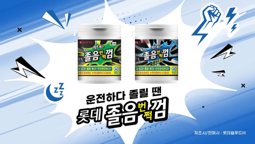 사진=롯데웰푸드.