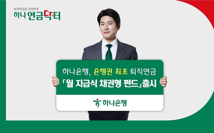 사진=하나은행