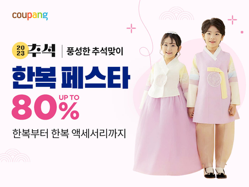 사진=쿠팡.