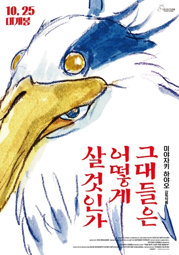 '그대들은 어떻게 살 것인가' 포스터. 사진=대원미디어.