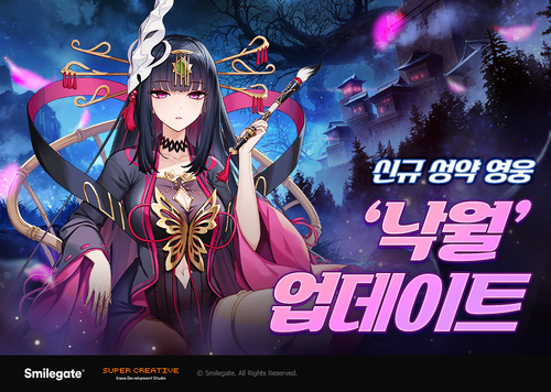 사진=스마일게이트.